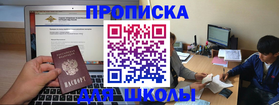 прописка в Когалыме